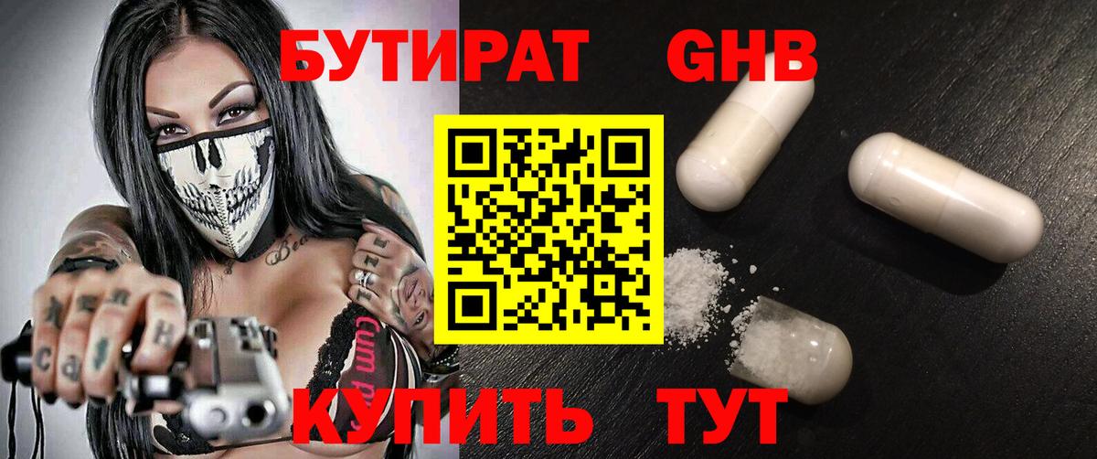 БУТИРАТ бутандиол Холмск