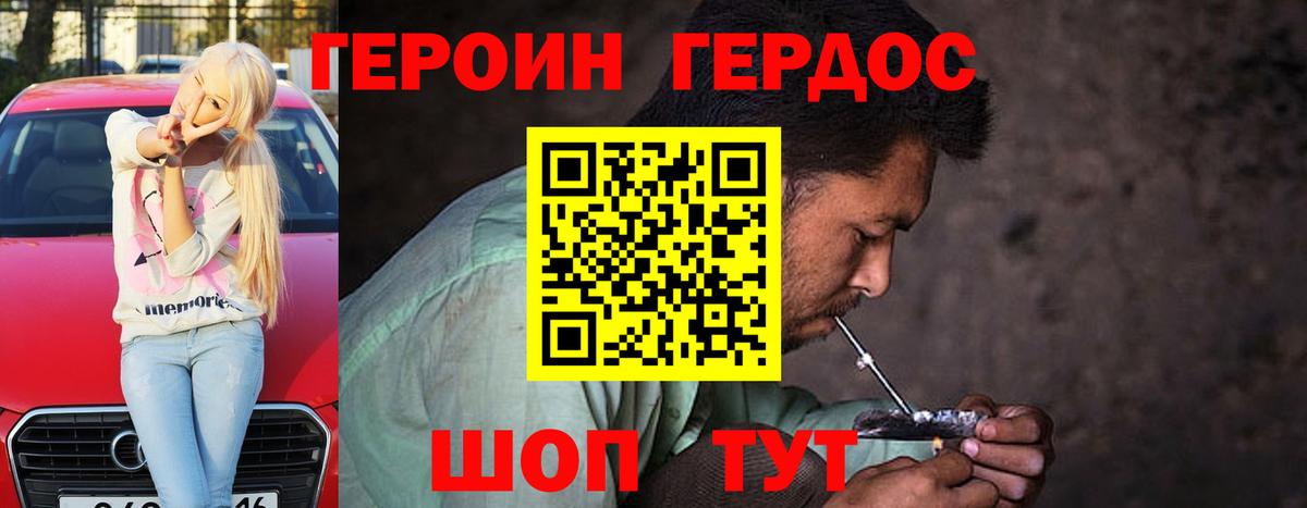 ГЕРОИН Heroin Холмск