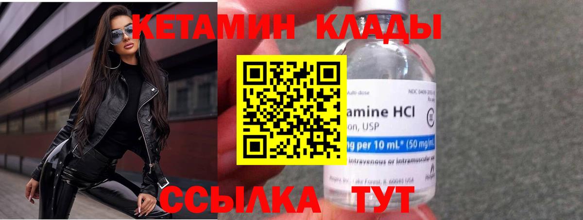 Холмск  Кетамин ketamine  нарко площадка формула  Вход с VPN  Кетамин VHQ 