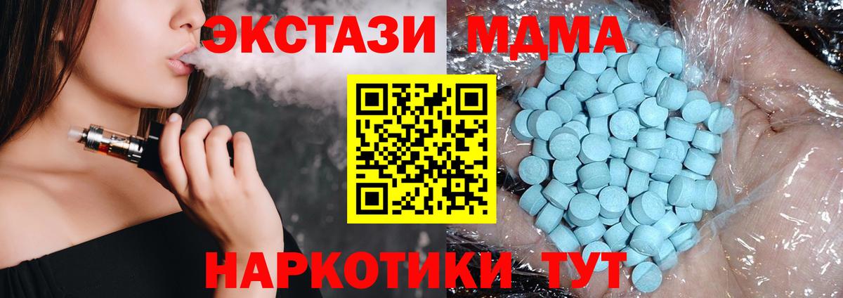МДМА  MDMA crystal  Вход с VPN  Холмск 
