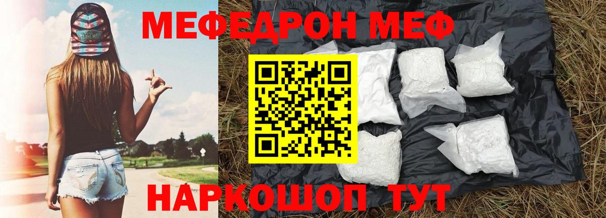 Меф мяу мяу кристаллы Холмск