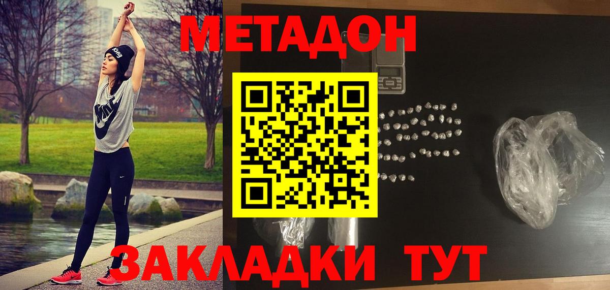 Метадон Холмск