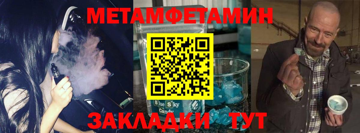 МЕТАМФЕТАМИН мет Холмск