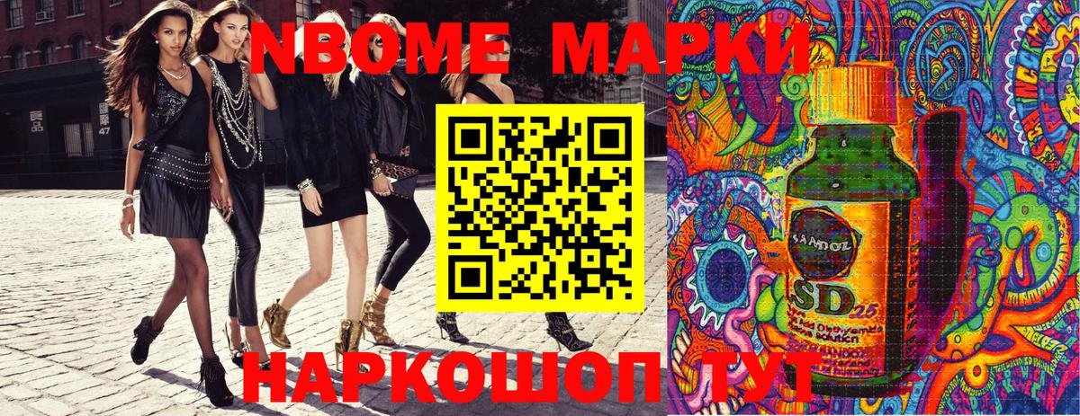 Марки NBOMe 1500мкг Холмск